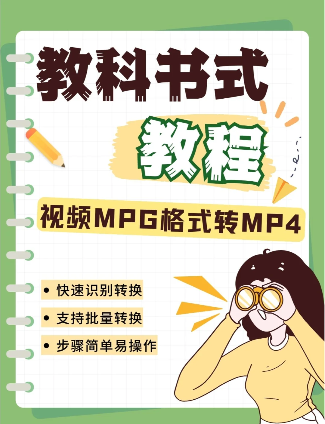 如何把腾讯视频转换为mp4格式
