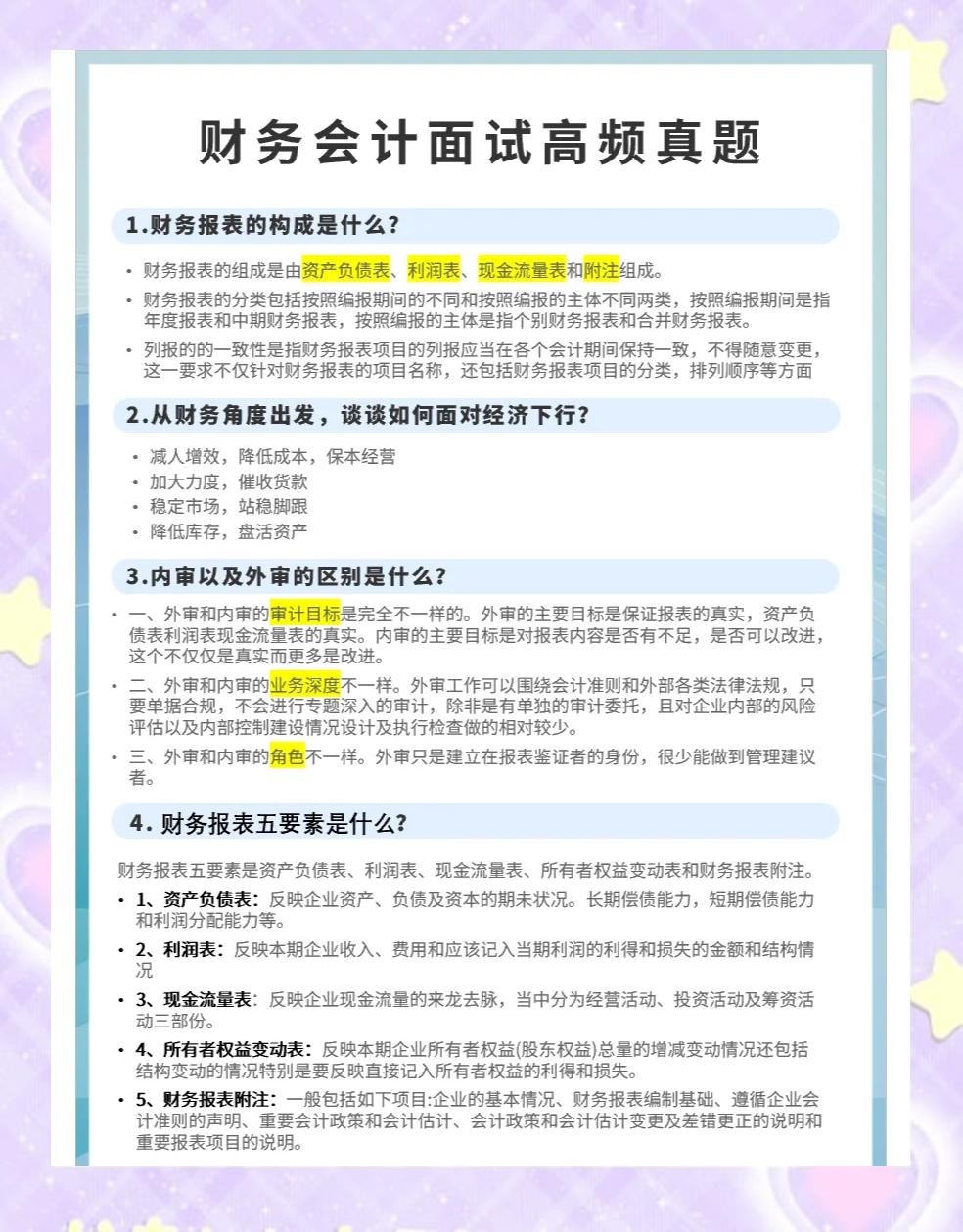 怎么成功通过会计面试
