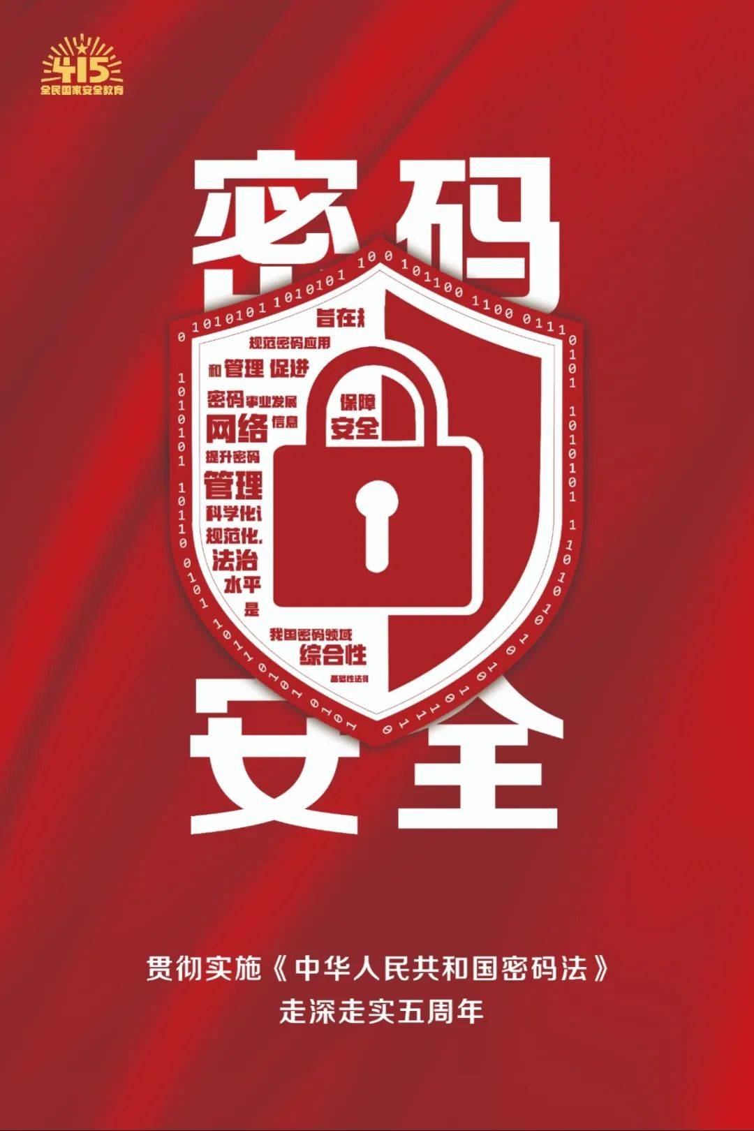 每年的几月几日为国家安全教育