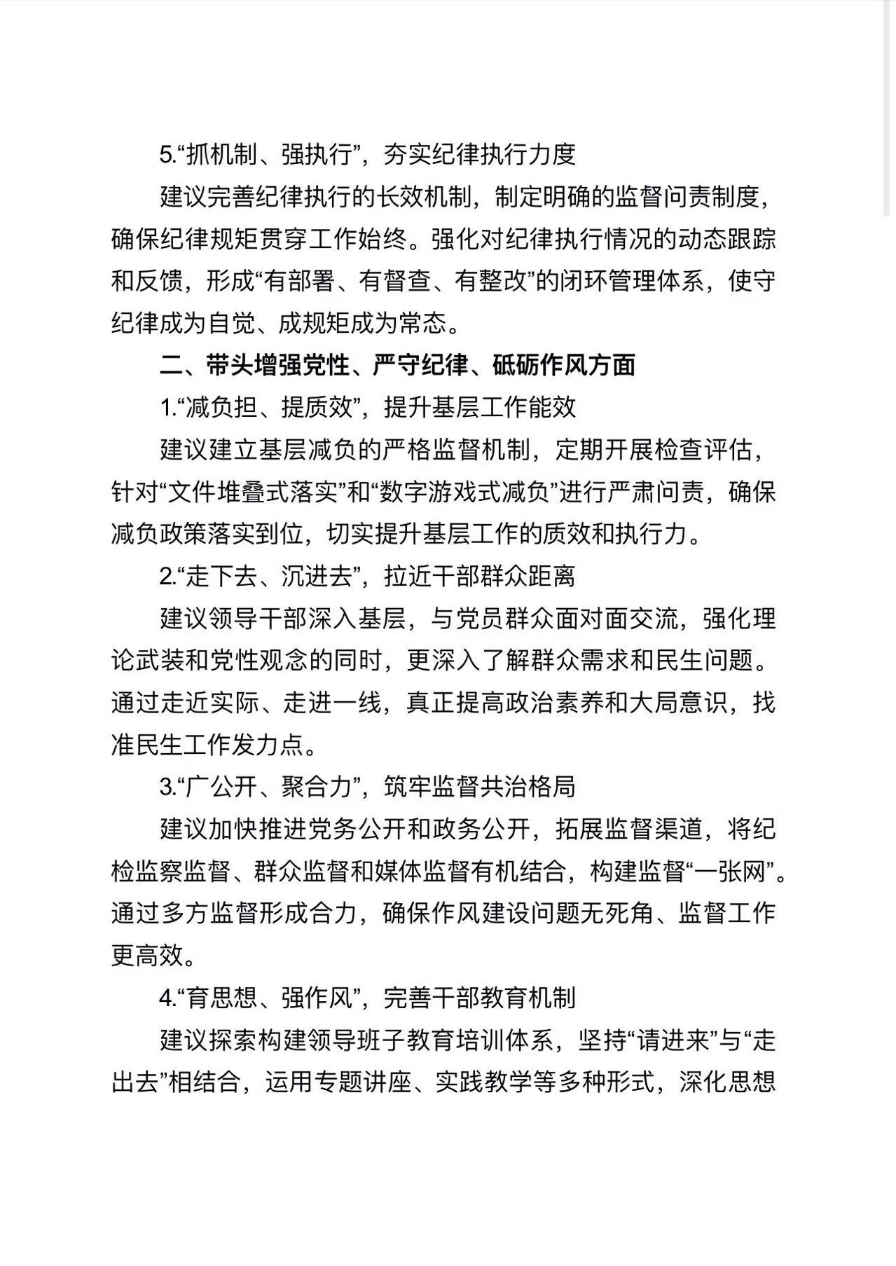 提出对领导班子的意见和建议怎么写