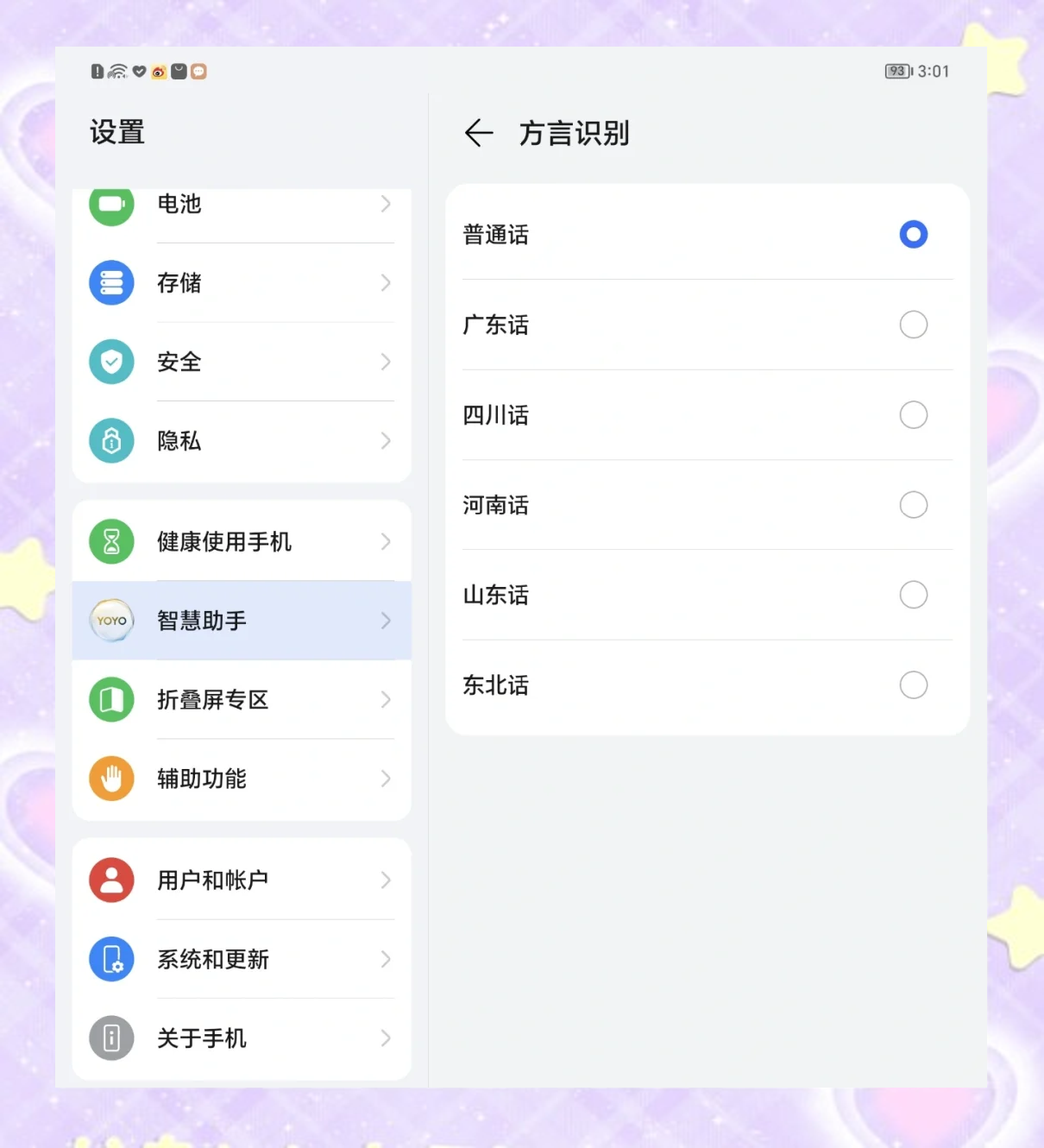 手机语音唤醒功能是在哪里