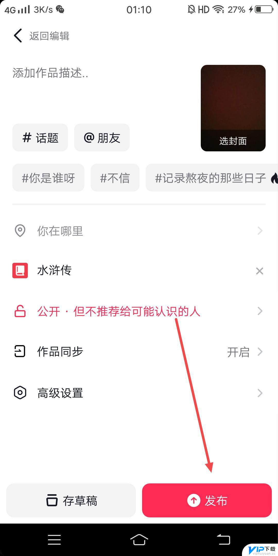 抖音视频怎么加张照片