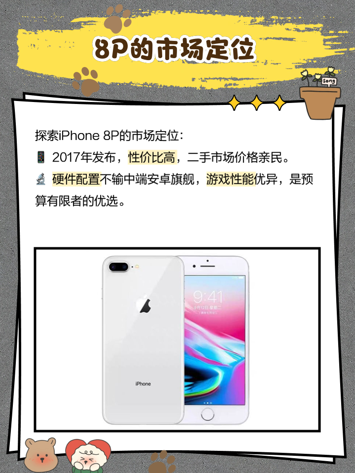 iPhone8配置参数怎样