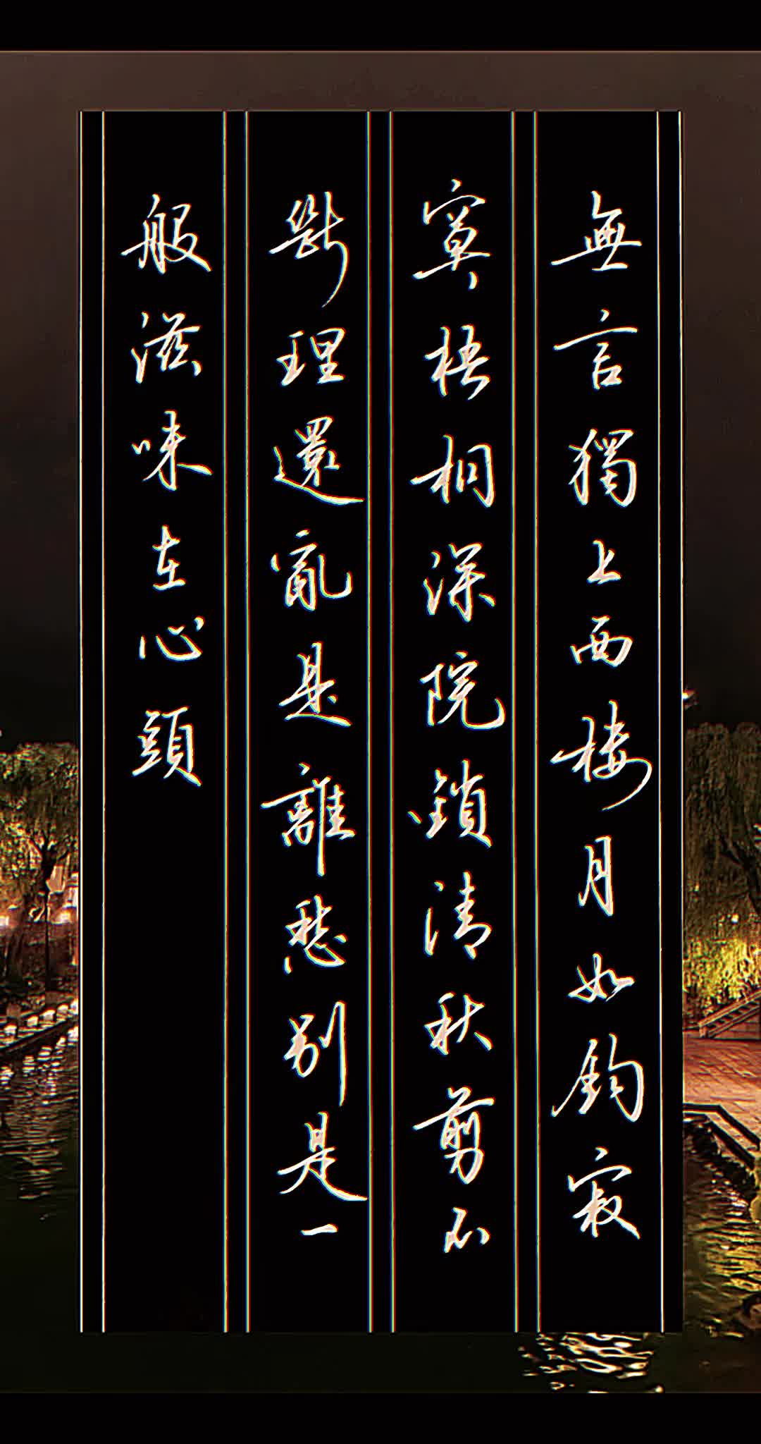 剪不断理还乱是离愁的下一句