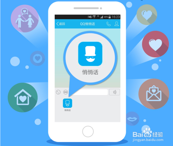 怎样说悄悄话qq在哪里