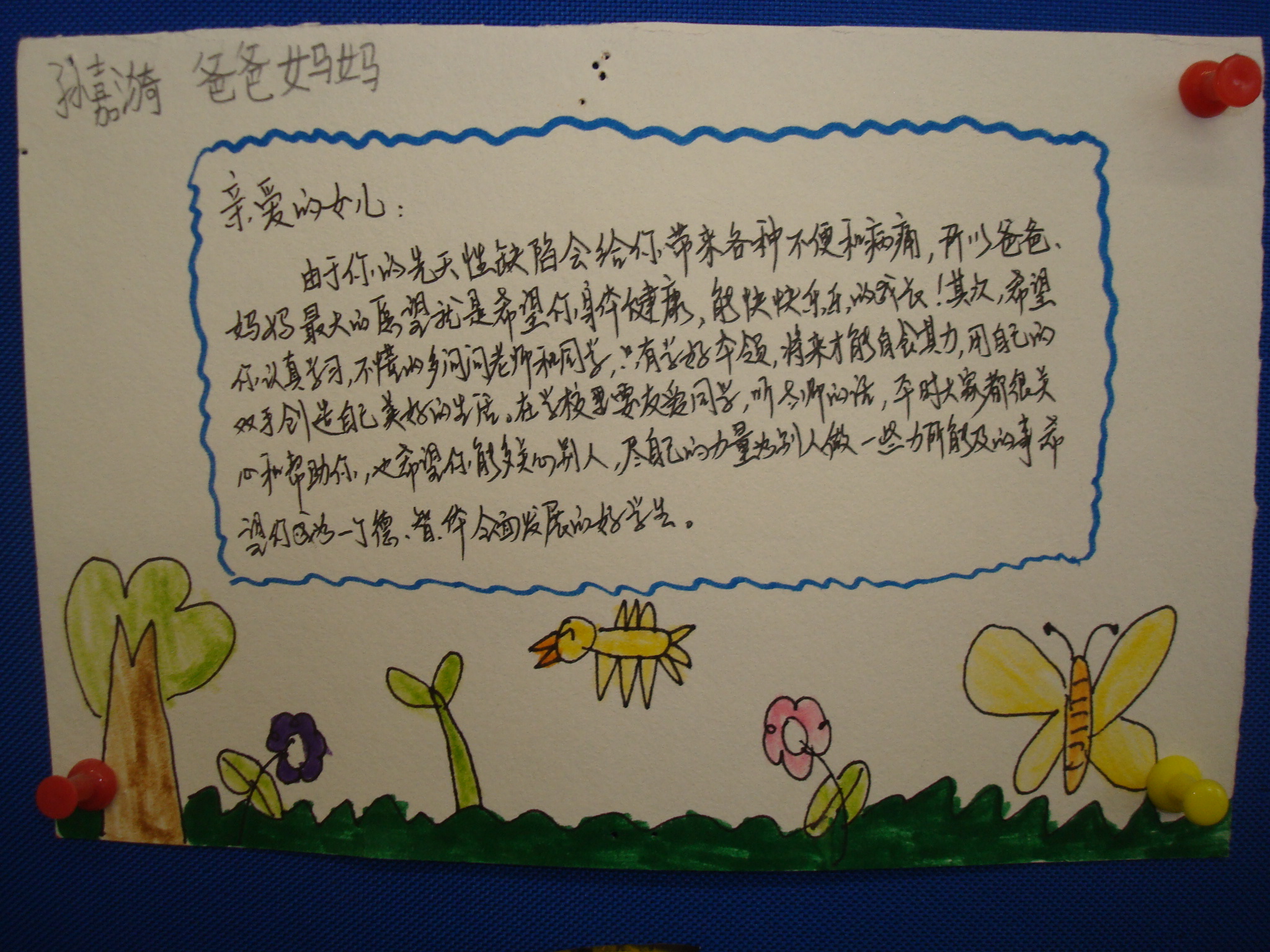 父母对孩子的简短寄语一年级列述