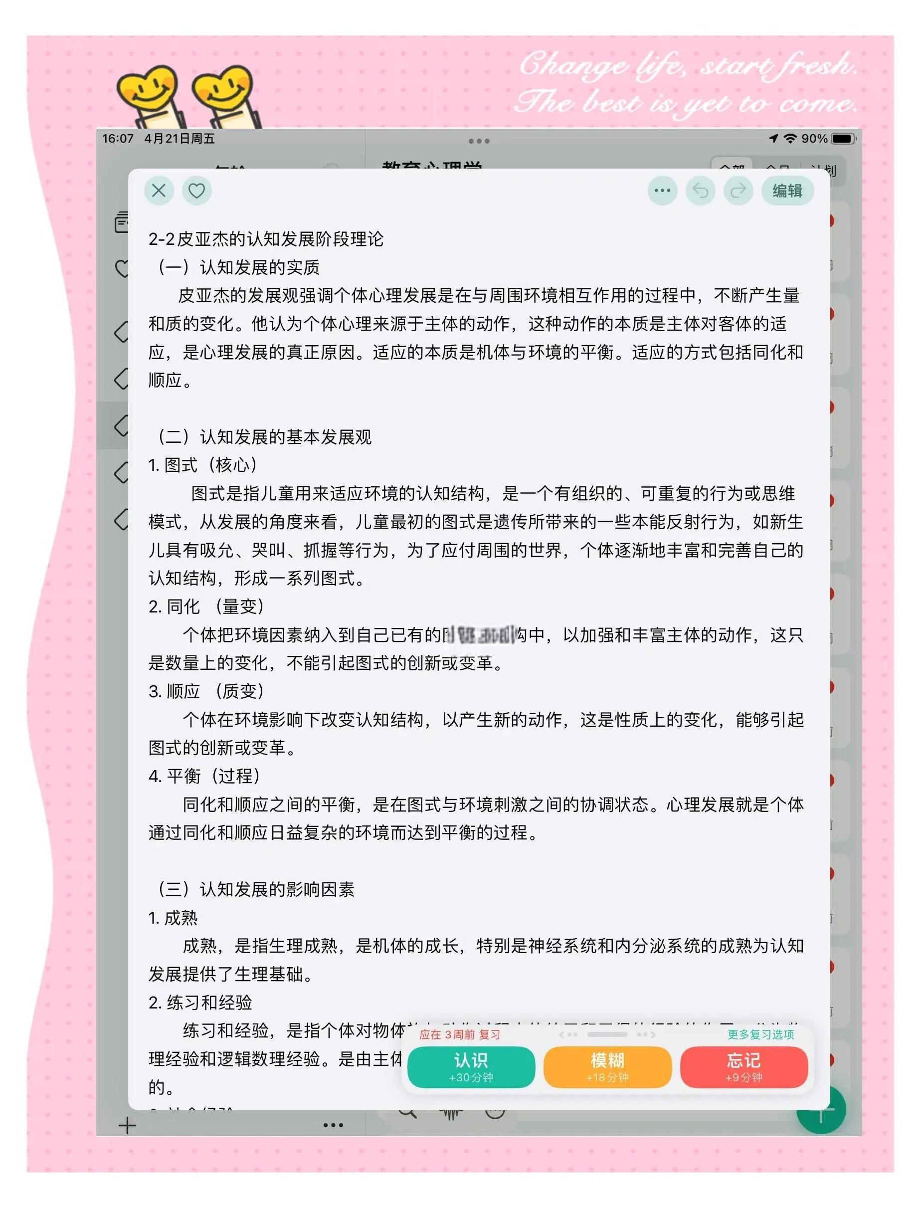 什么是皮亚杰认知发展的四个阶段
