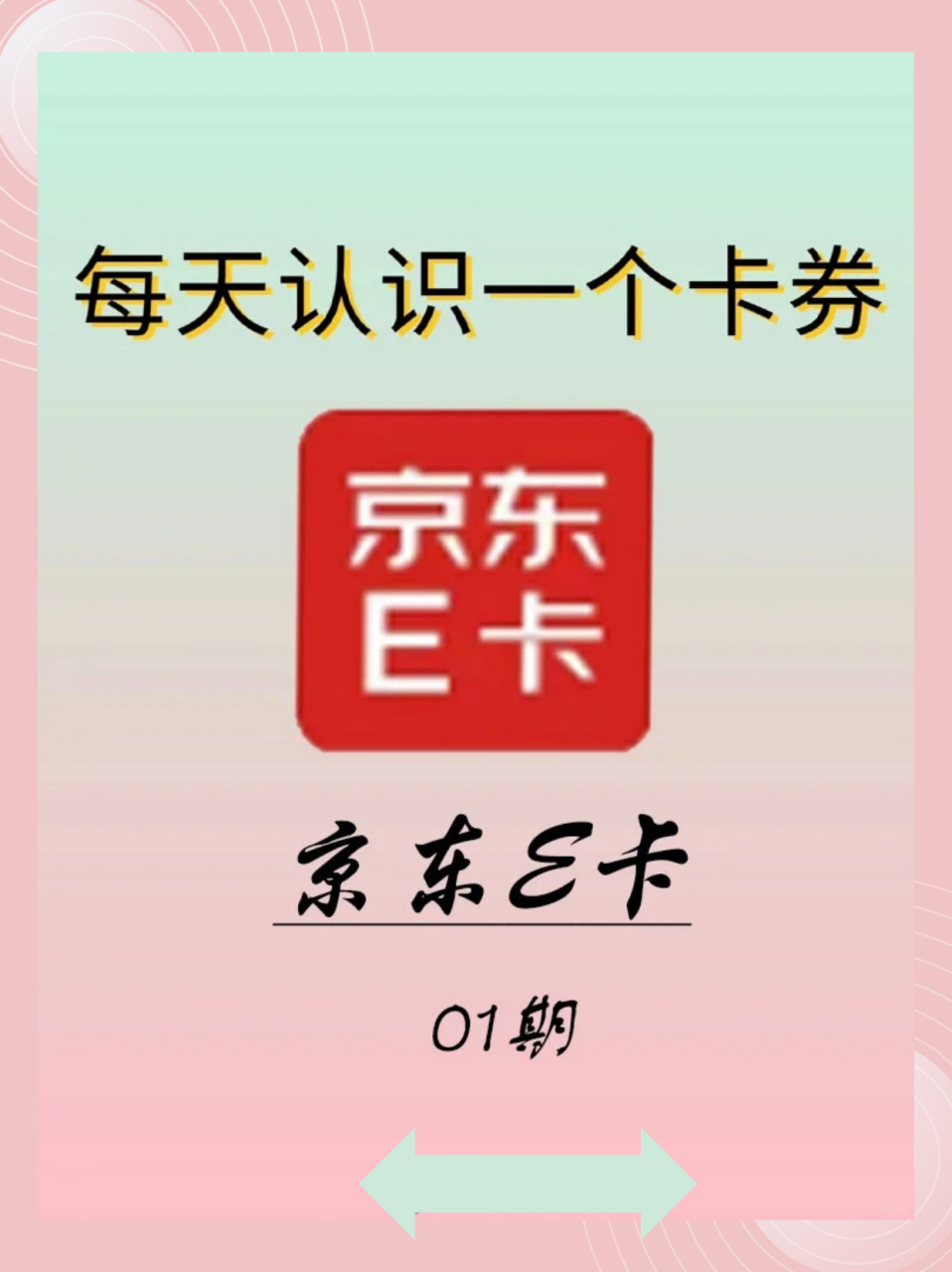 怎么在京东app上用京东e卡