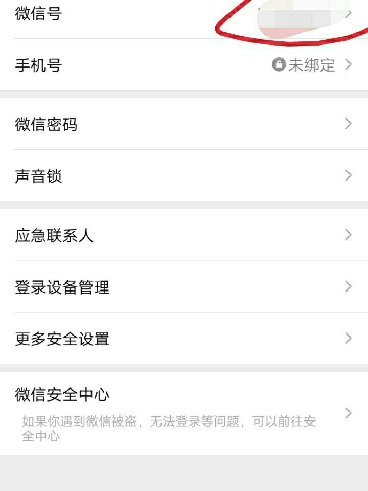 设置好的微信号可以改吗