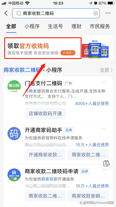 支付宝该怎样才能开通商家服务