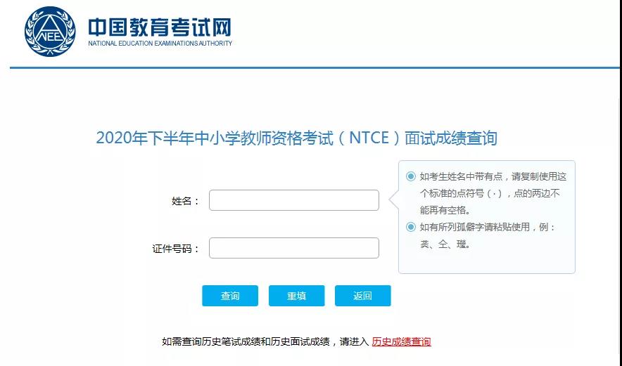教师证面试成绩什么时候出来