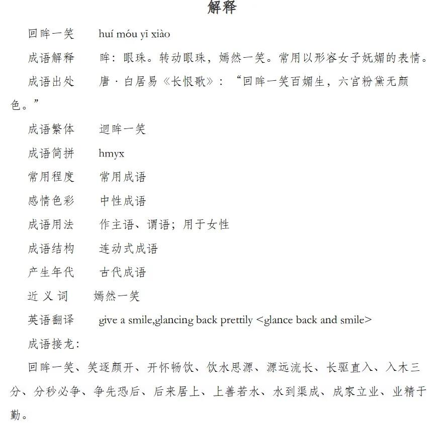语笑嫣然词语解释是什么