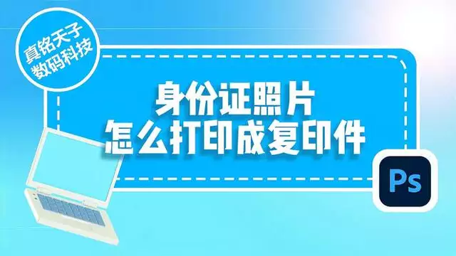 复印机怎么复印身份证正反面