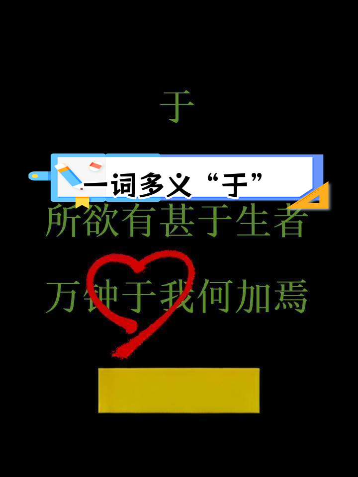 于在文言文中有什么意思