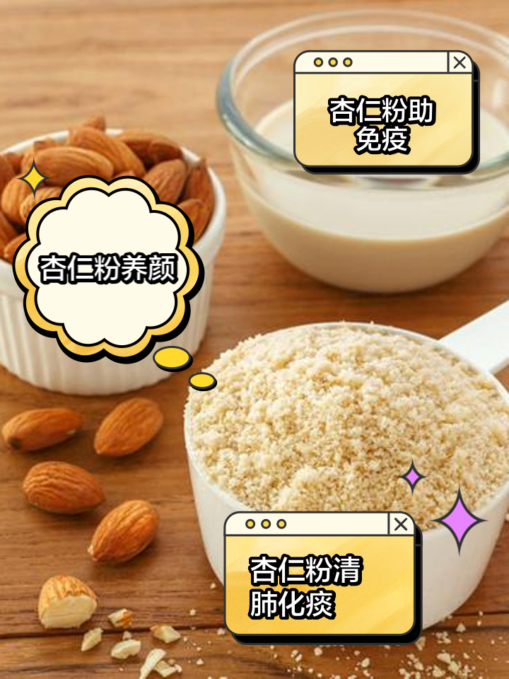 杏仁粉可以美白皮肤吗