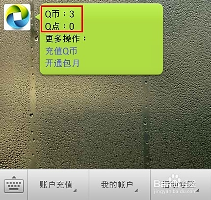 怎么查询自己还有多少Q币