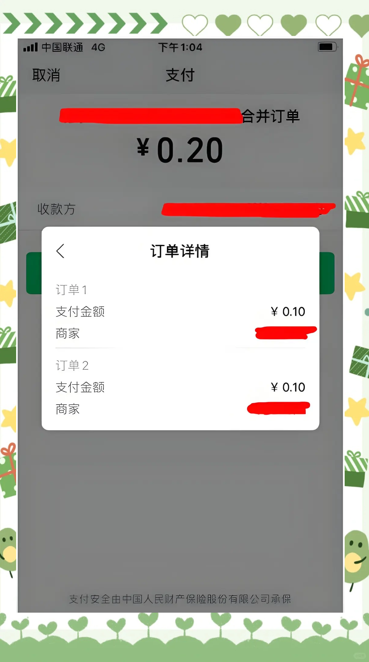怎样开通微信商家收钱码