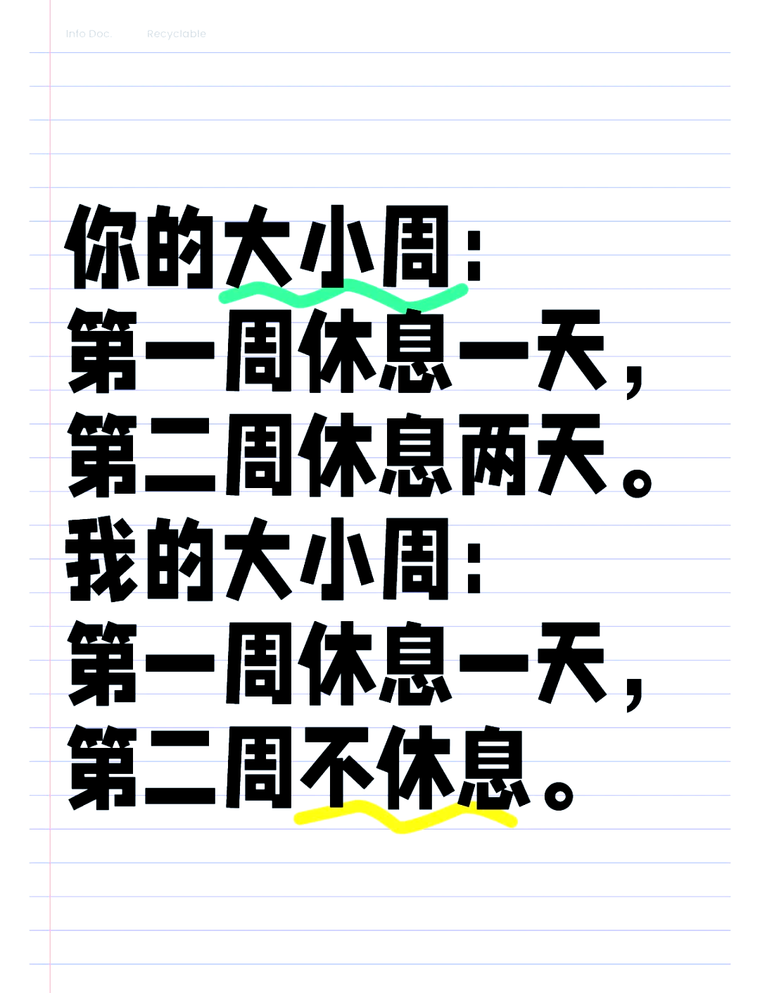 大小周休息是什么意思