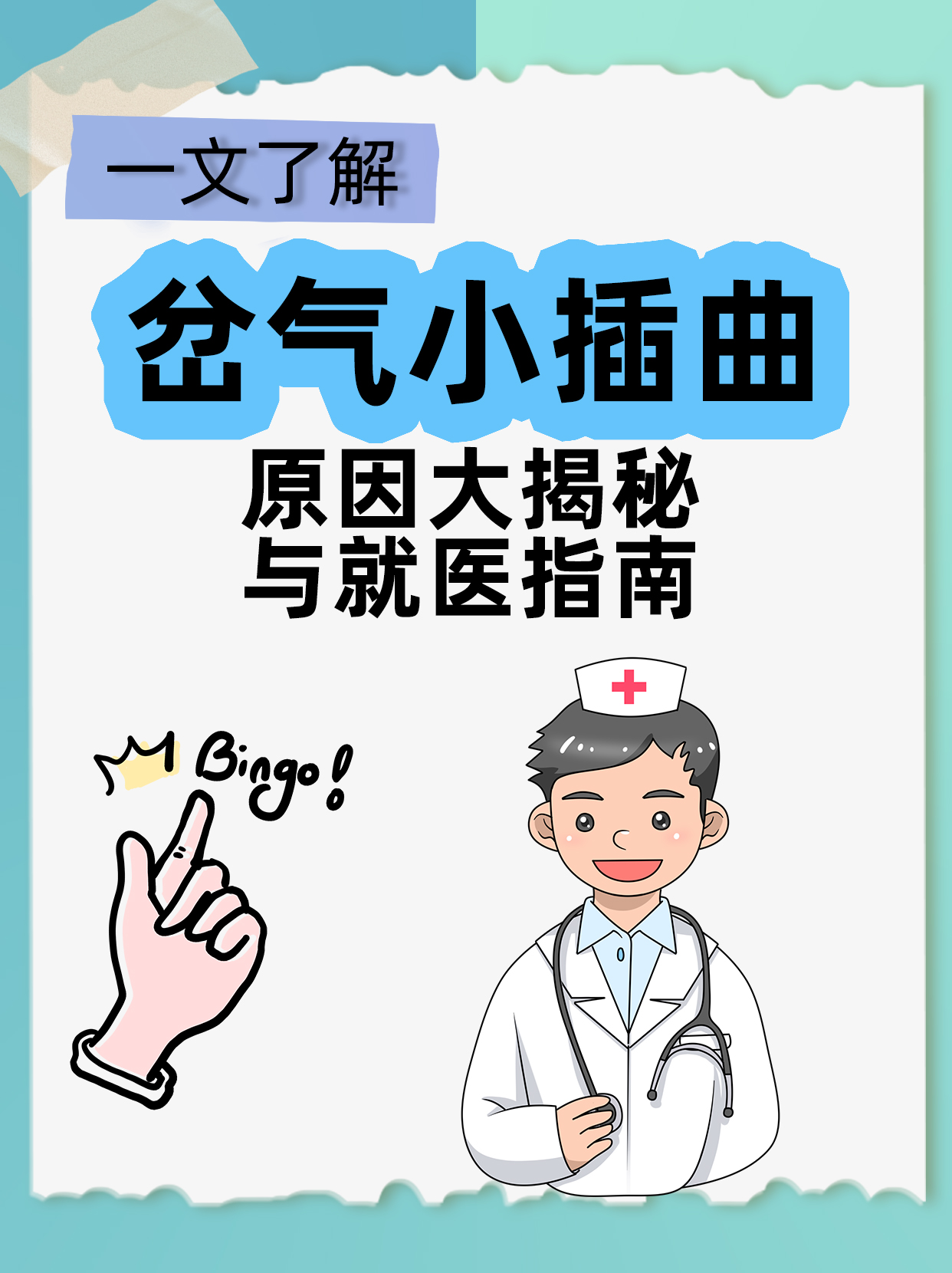 岔气了怎么办快点掌握以下方法