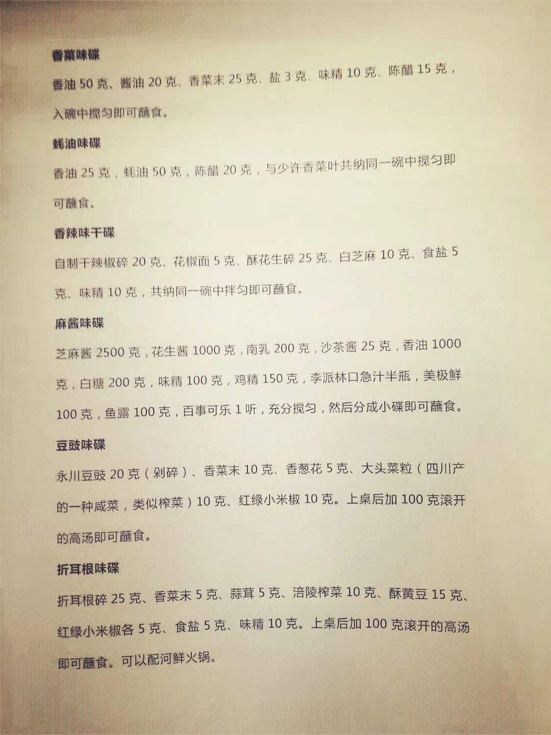 各种火锅配料的调制方法