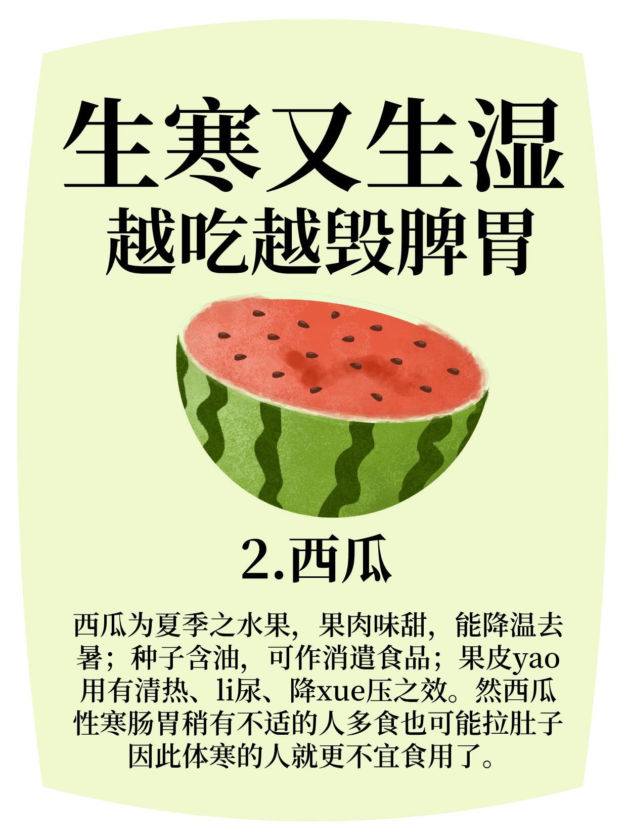冬天吃水果凉的解决方法