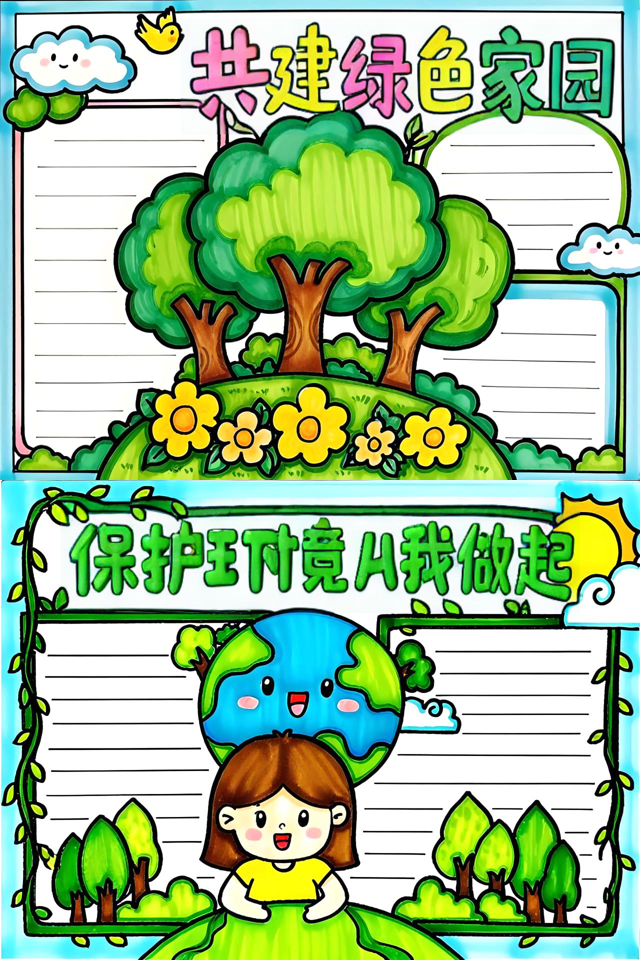 关于环保手抄报的资料内容
