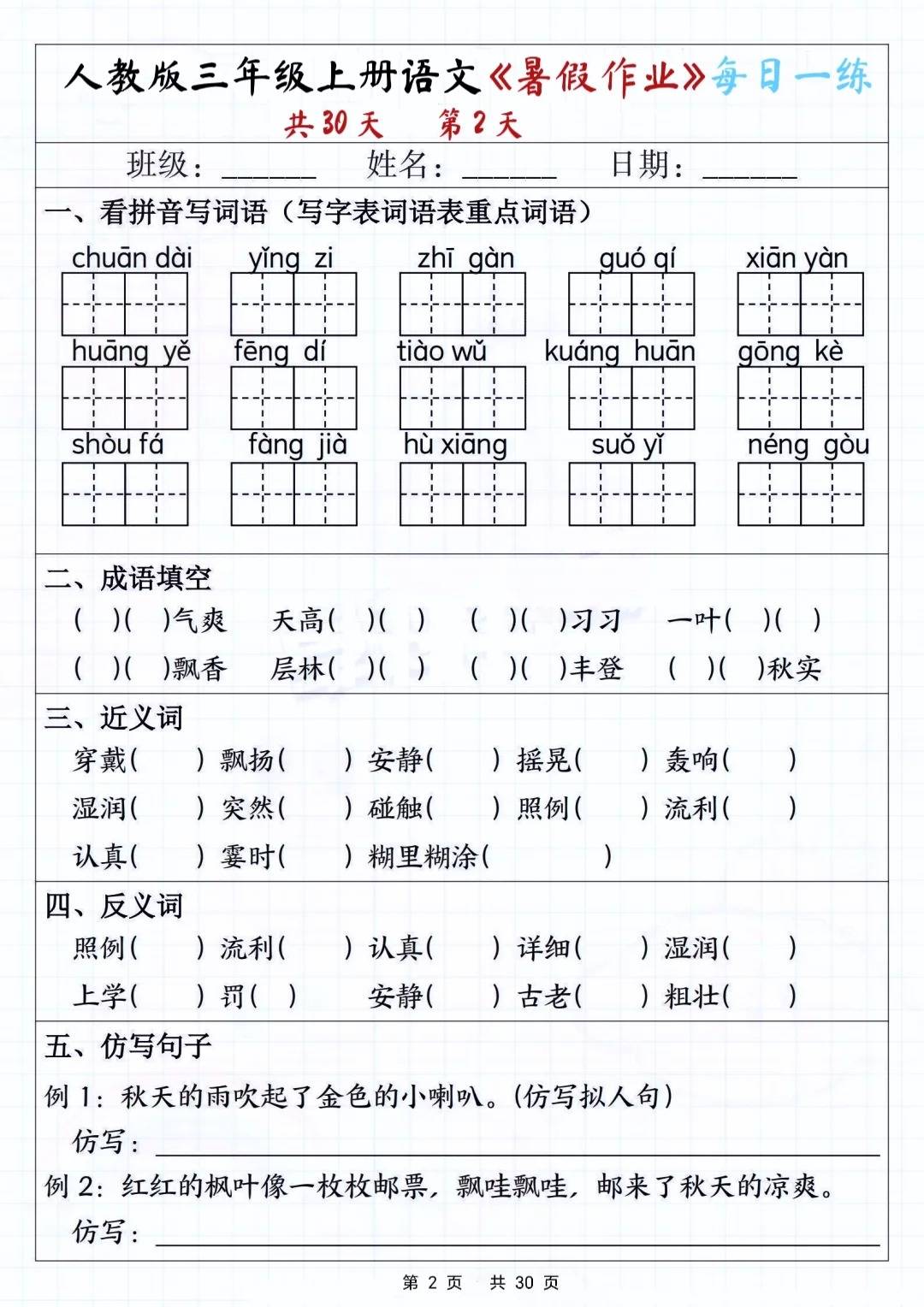 一把把有什么词语填空