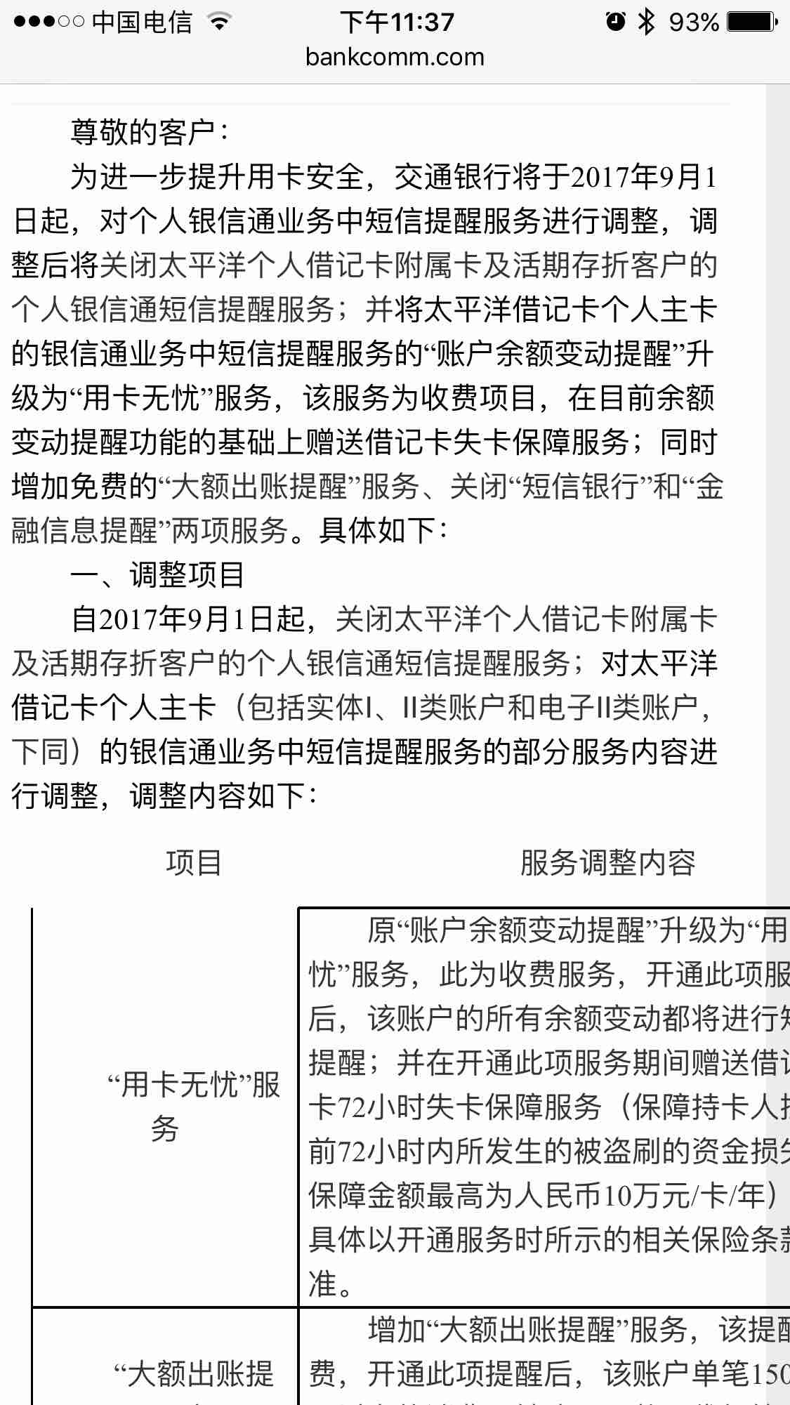 交通银行卡余额怎么查询