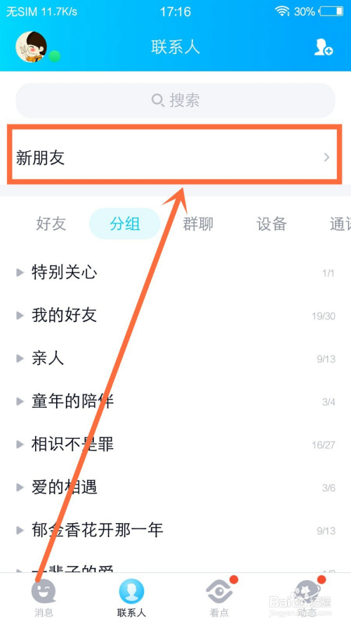 如何才能破解qq加好友验证消息答案