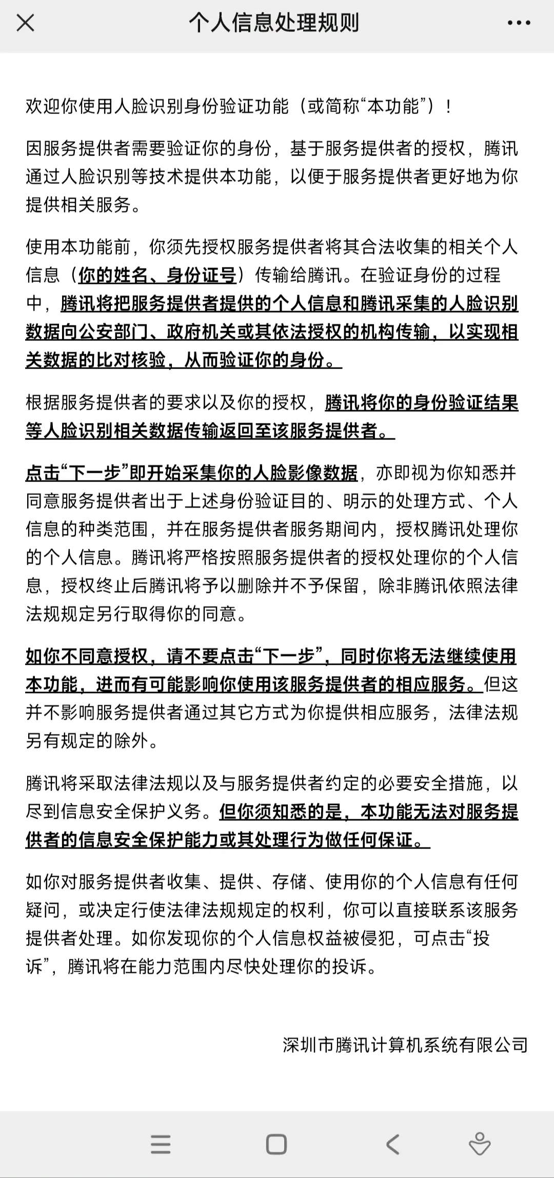 qq进入保护模式了,怎么办