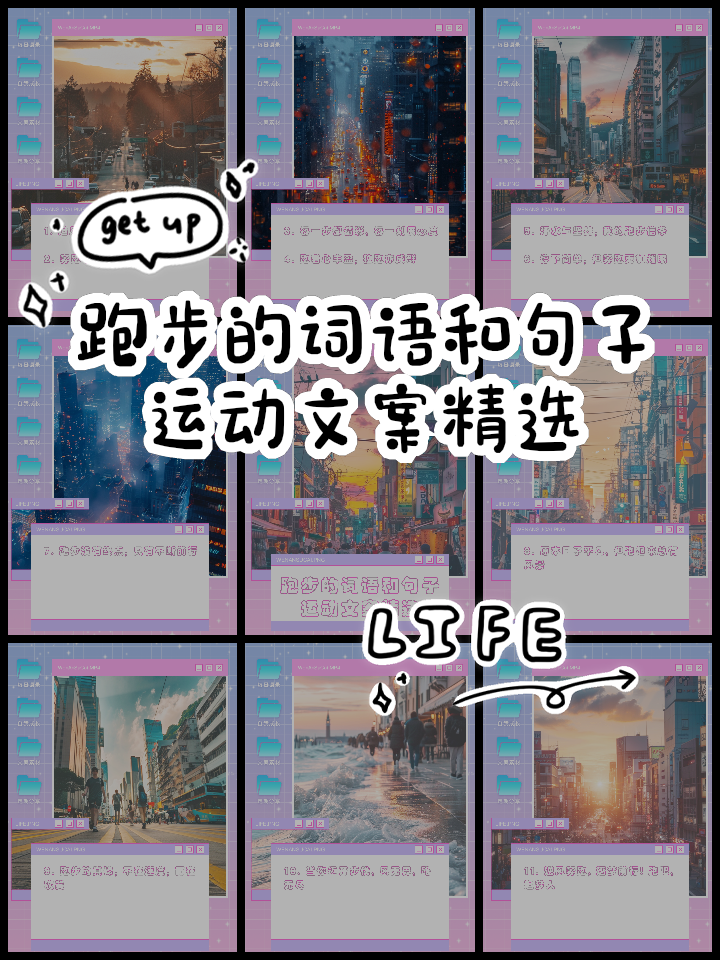 适合发朋友圈的运动句子