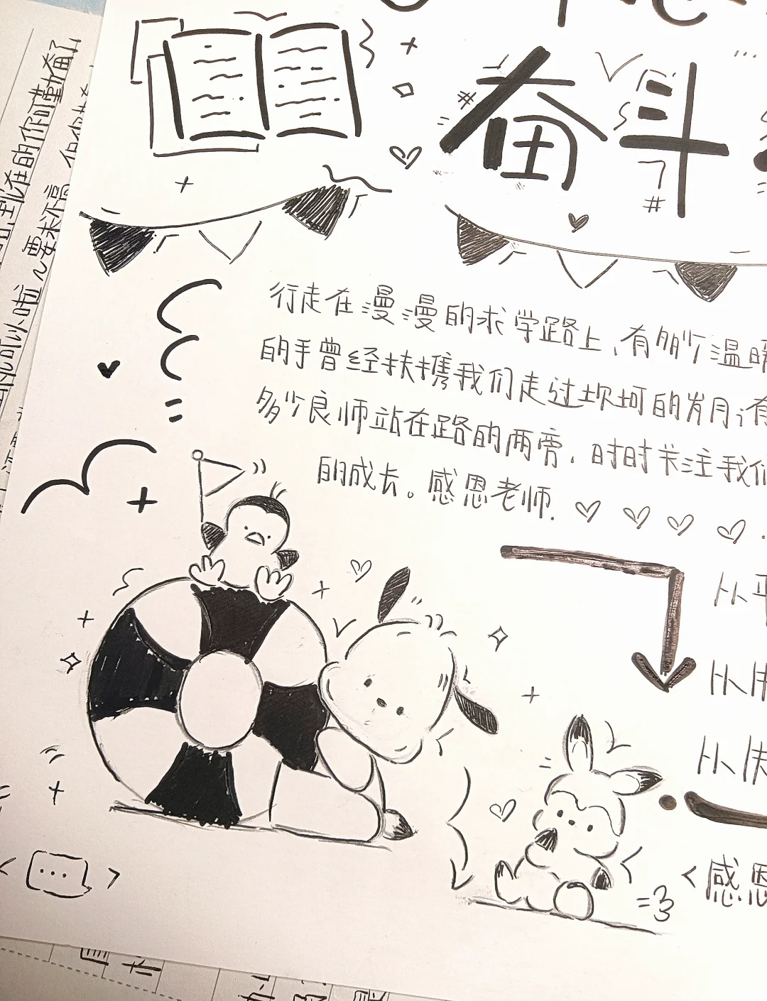 感恩教师节手抄报内容大全