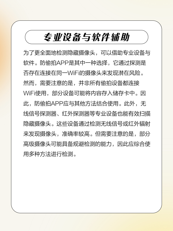 怎么检查酒店里有没有摄像头
