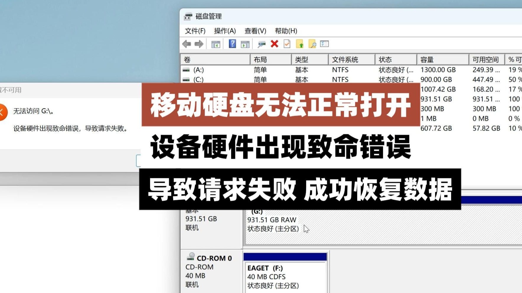 移动硬盘无法格式化是什么原因