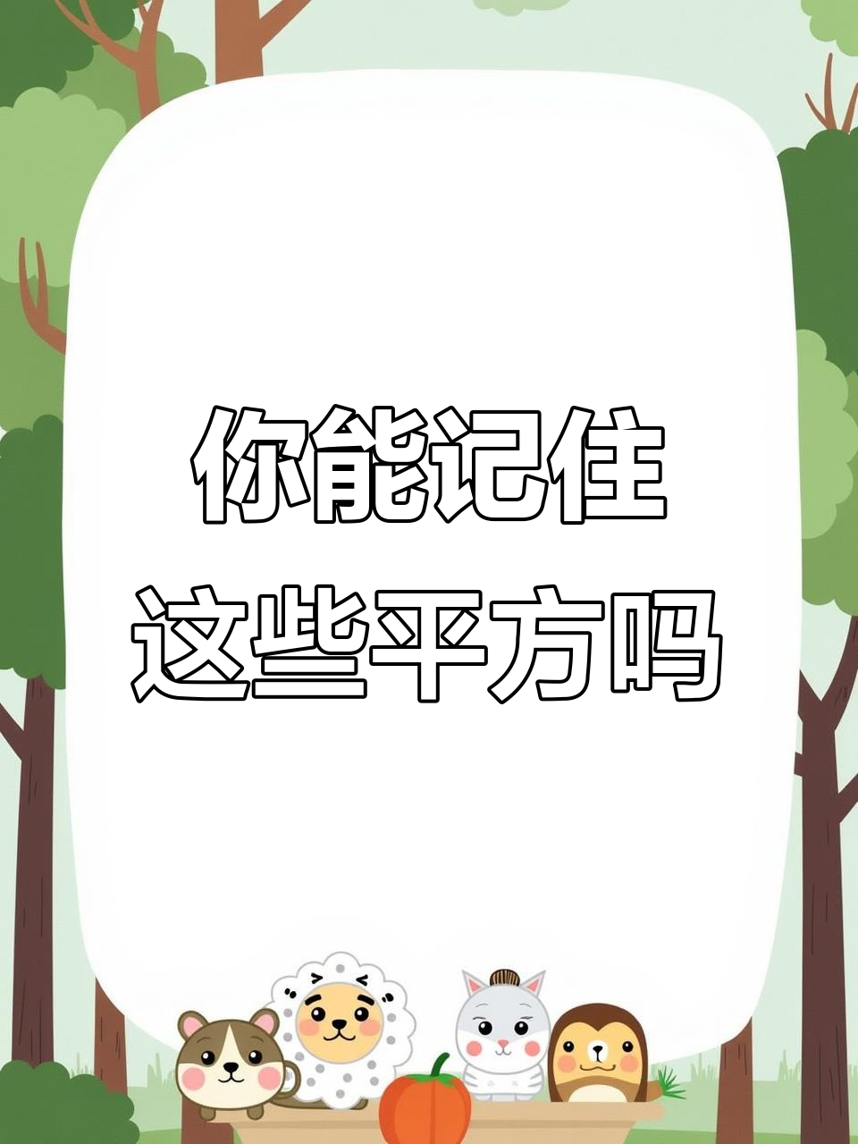 1到30的平方数是多少