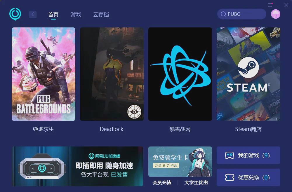 如何在电脑安装绝地求生