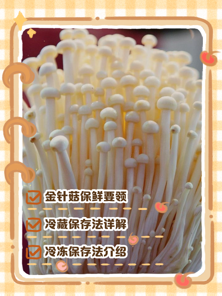金针菇的根部怎么再生长