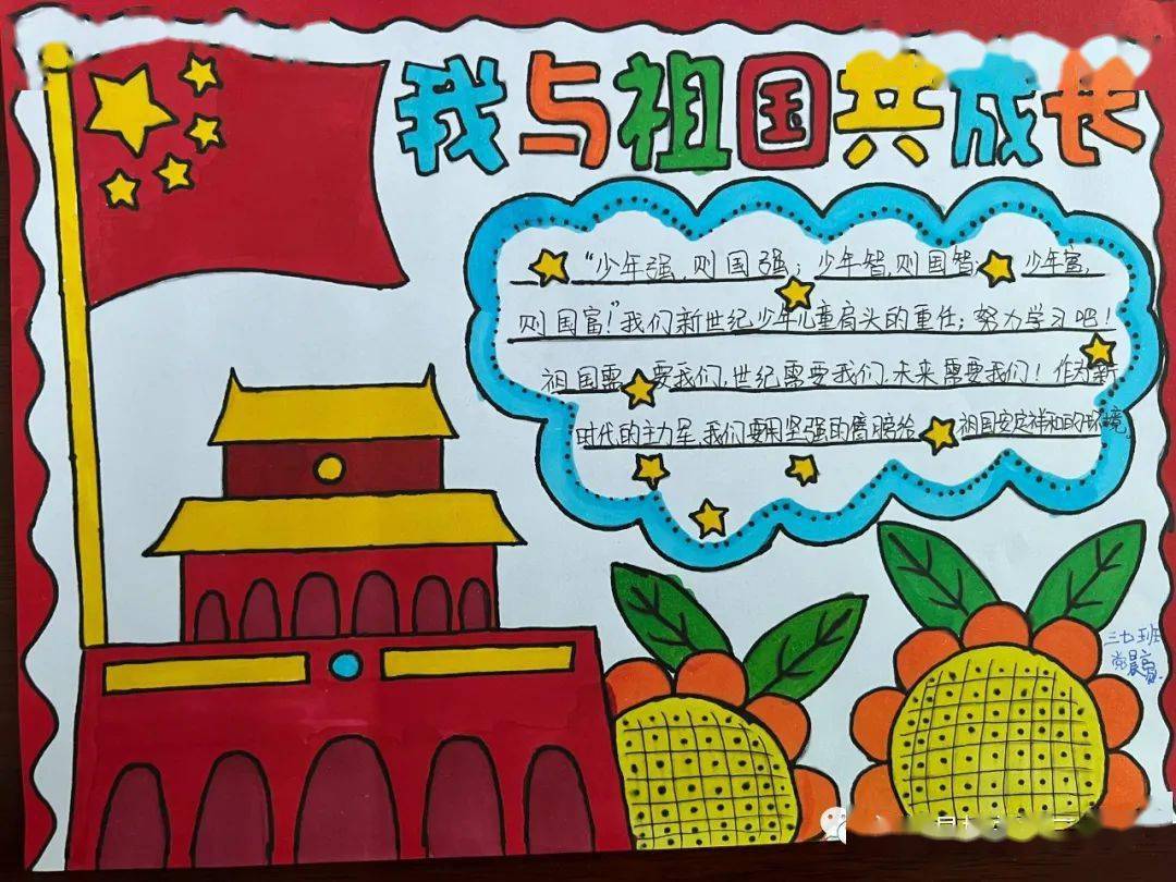 关于爱国主义的手抄报句子精选