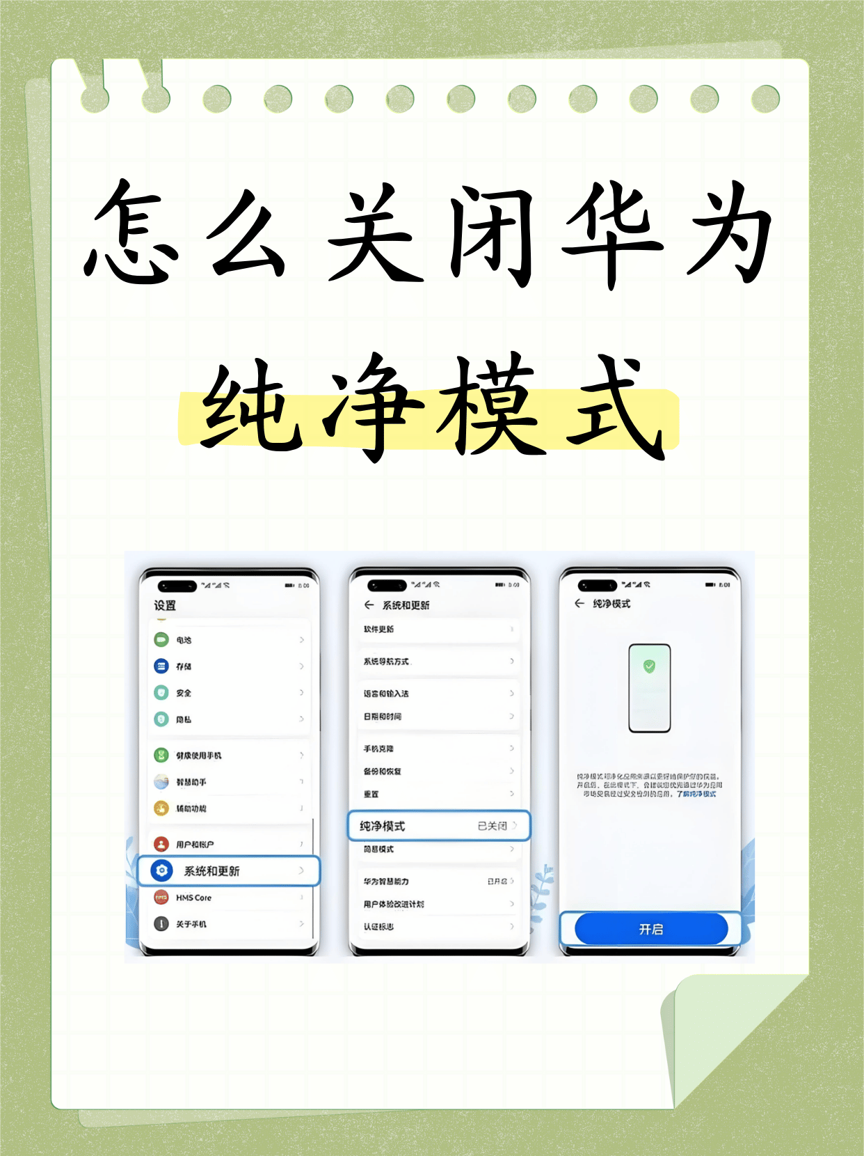 怎样关闭健康使用手机?