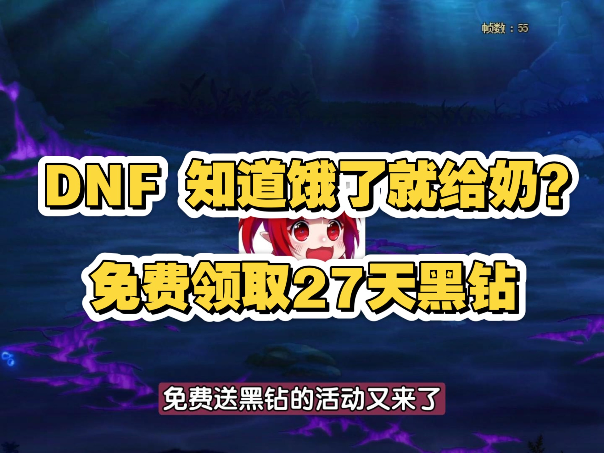 dnf怎么看黑钻还有多少天