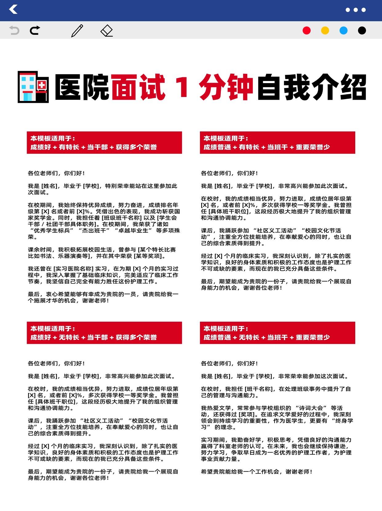 医院应聘面试自我介绍