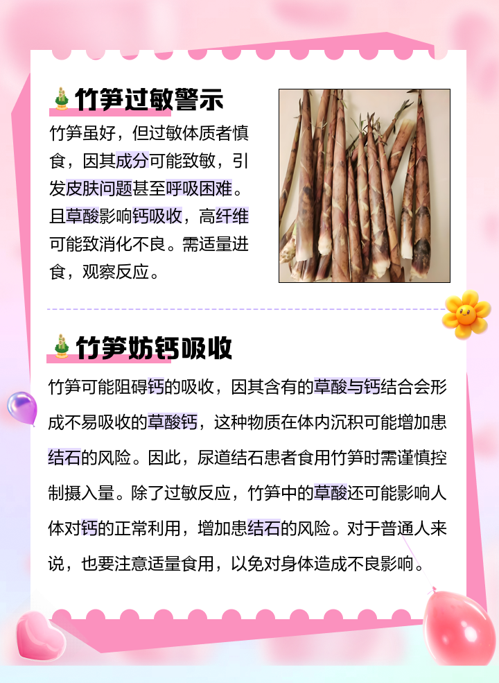 竹笋的营养价值及功效与作用