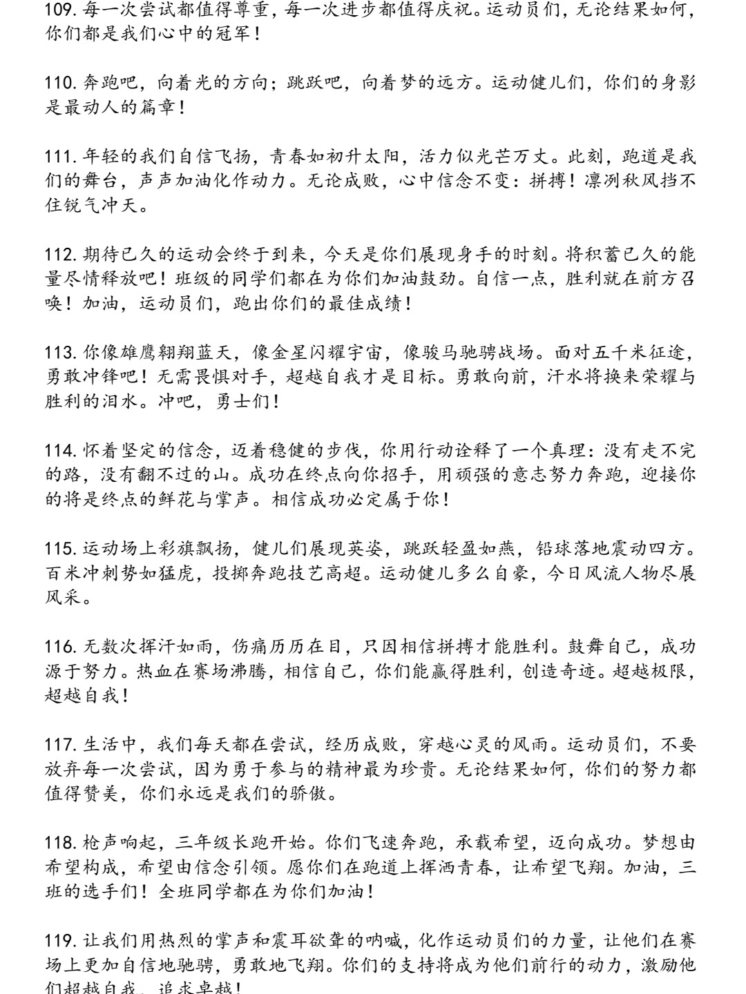 关于运动会的投稿50字范文