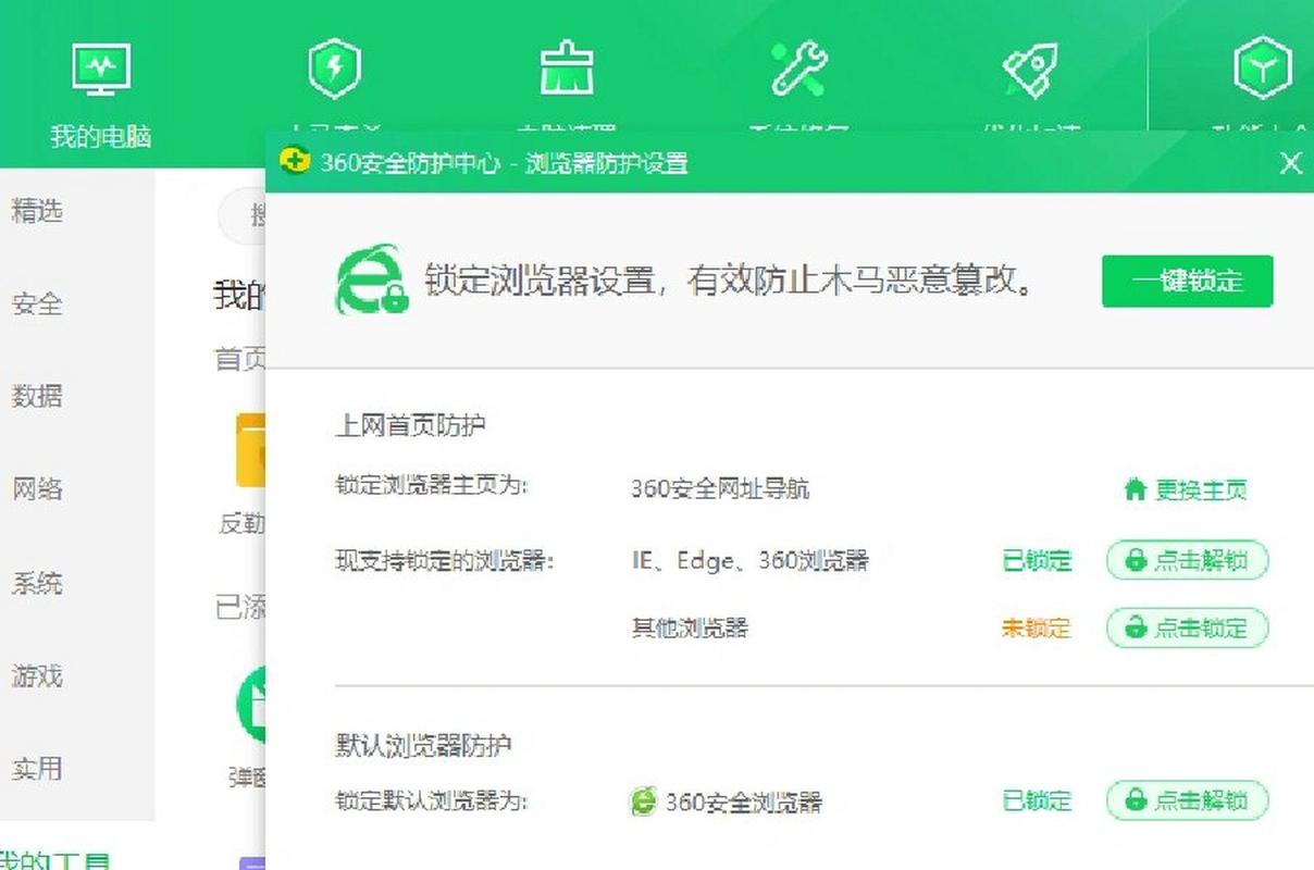 如何解决浏览器主页被篡改