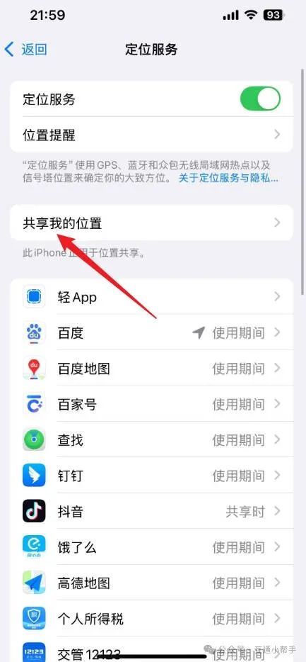 怎么用苹果手机查找朋友