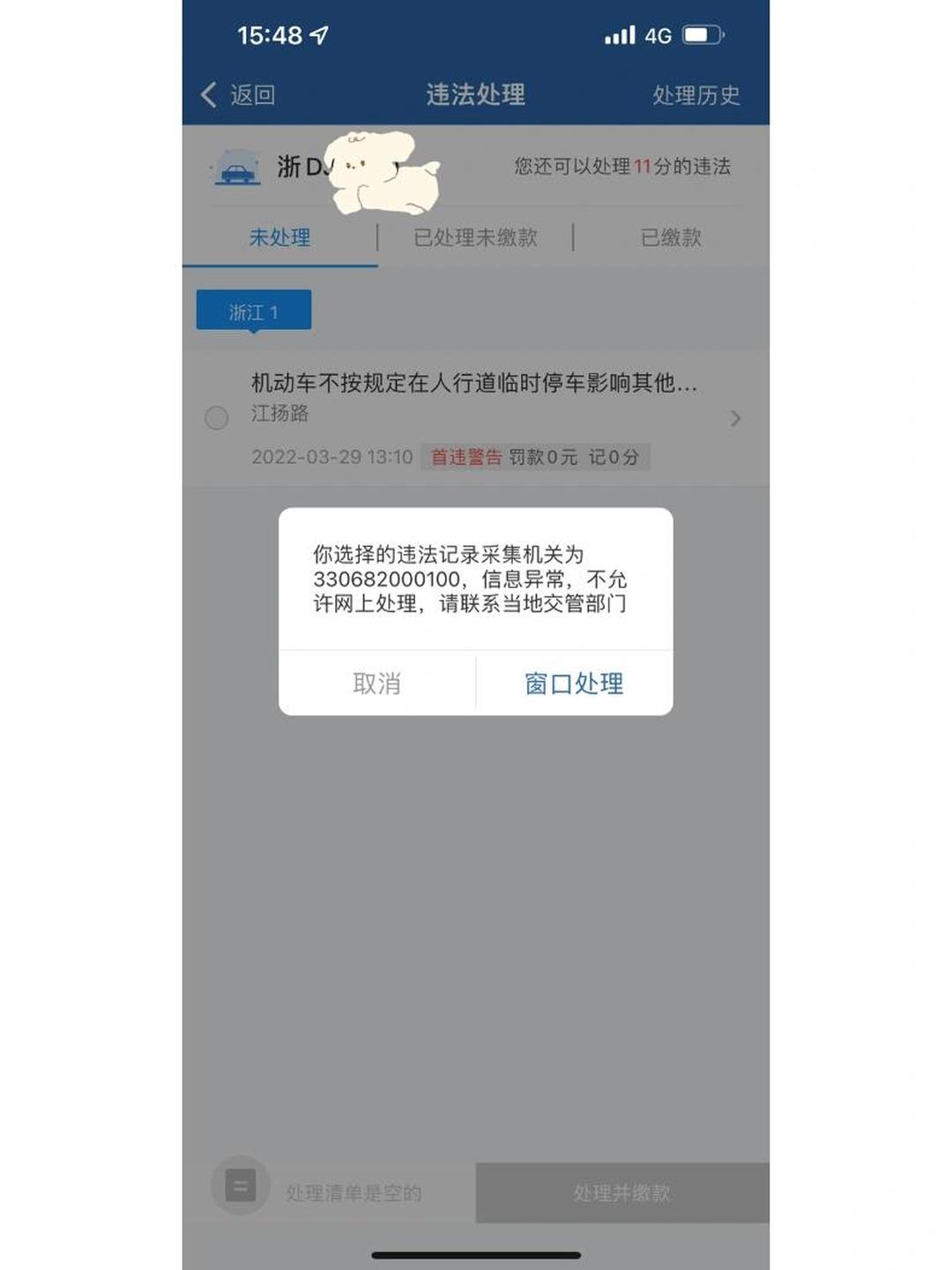 12123异地违章处理支付不了