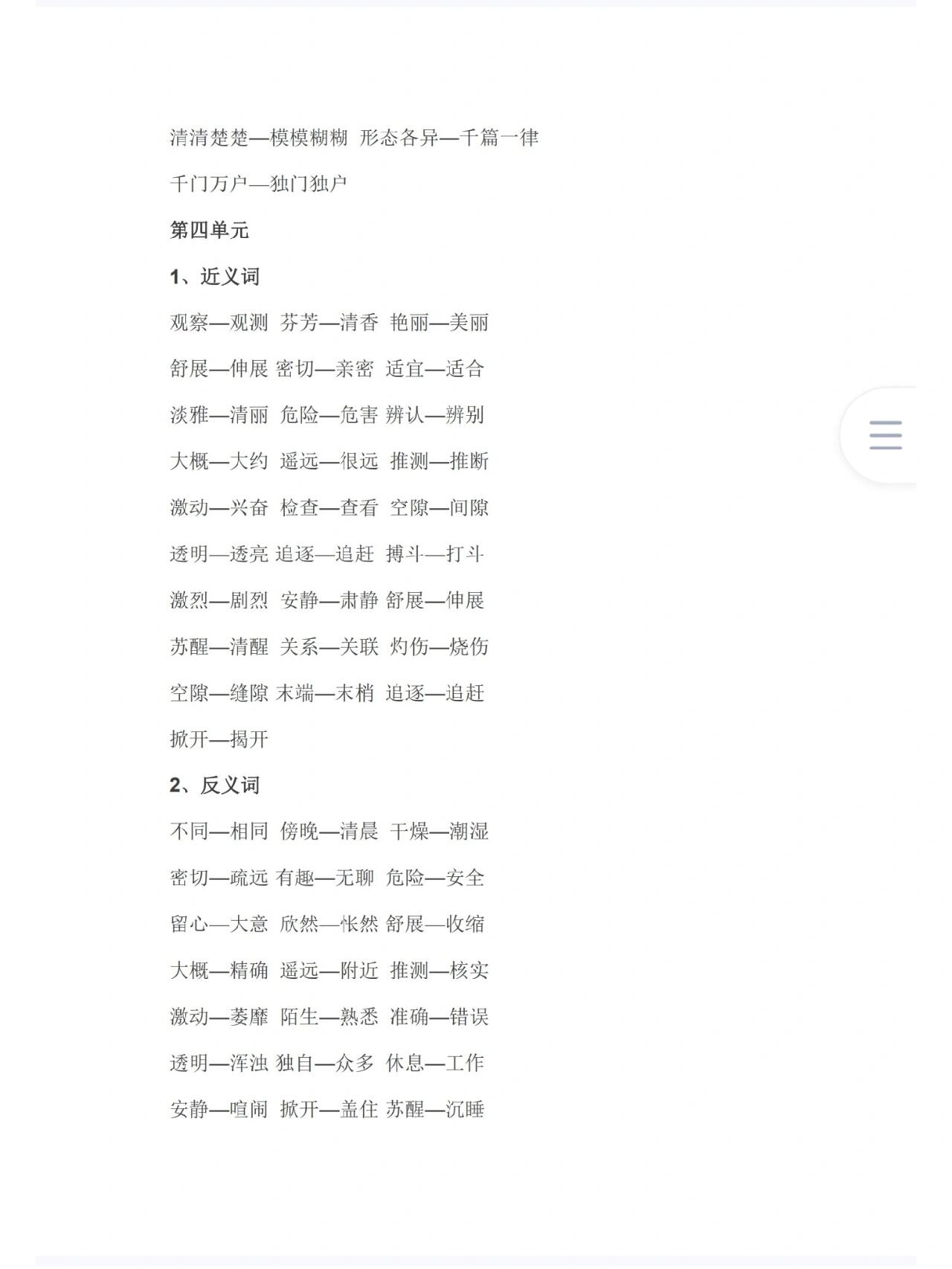 批评的近义词是什么三年级