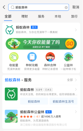 蚂蚁森林刷步数怎么打开