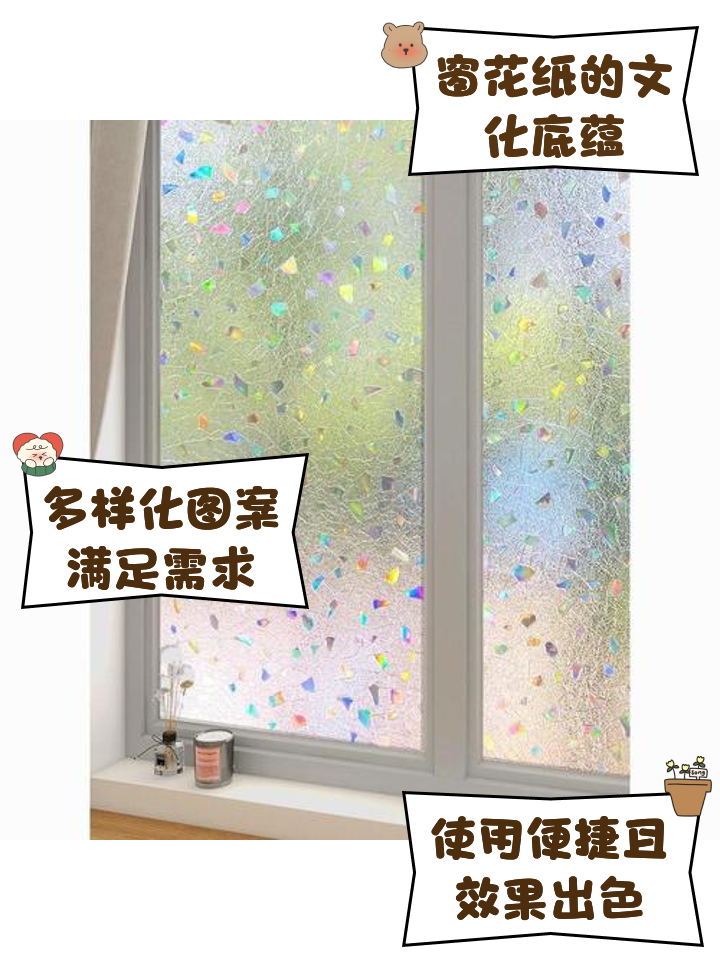 玻璃上的窗花贴纸清洁技巧