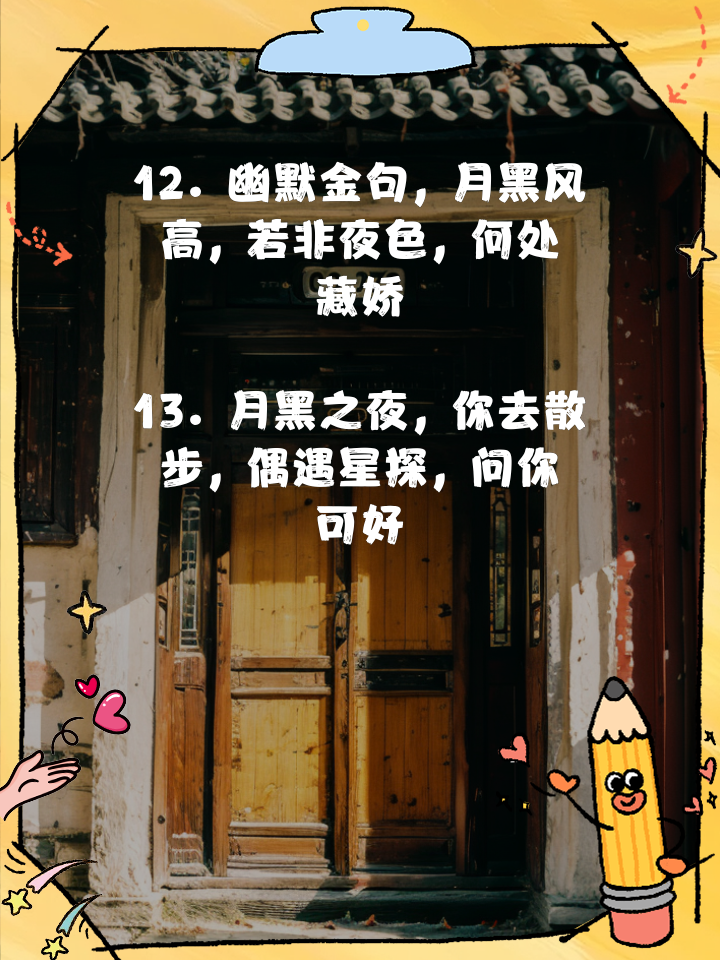 月黑风高夜的下一句是什么